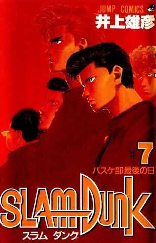 Slam Dunk Vol. 7 (На японском языке)