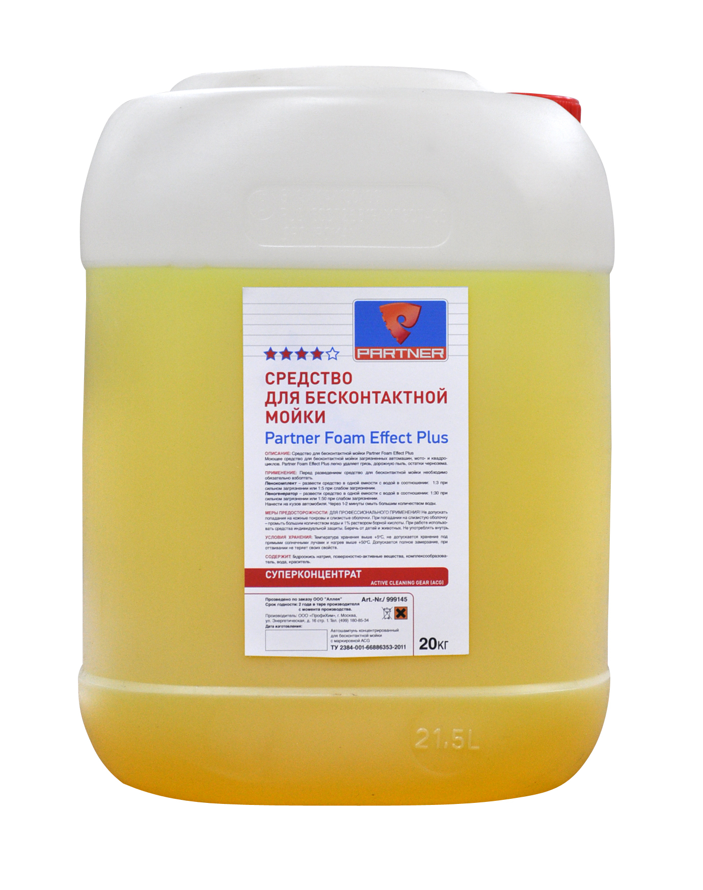 Partner Foam Effect Plus (20кг) - Средство для бесконтактной мойки (концентрат)
