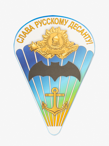Кожаный ремень «Слава Русскому Десанту» цвета чёрного антрацита