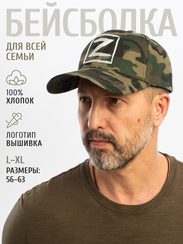 Бейсболка «Zа Русь!» тёмно-зелёный камуфляж