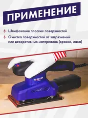 Шлифмашина вибрационная ПУЛЬСАР ВШМ 250C (250 Вт, 90х187 мм, 12000-26000 1/мин, 1,4 кг) (793-732)