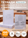 Тетради в клетку (таблица Пифагора), 12 л, лаванда обложка, 100 шт