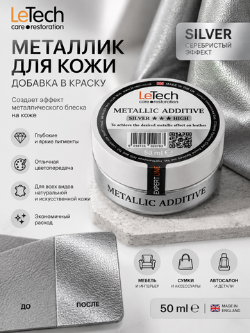 LeTech Expert Line Краска для кожи металлик Leather Metallic Additive Metallic-Silver 03 (HIGH),50мл