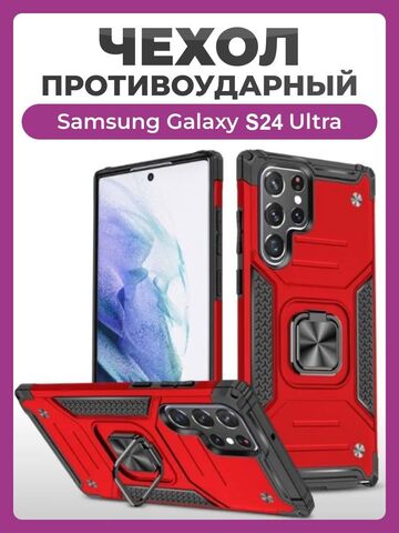 Противоударный чехол для Samsung Galaxy S24 Ultra красный с пластиной для магнитного автодержателя и кольцом подставкой