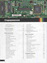 The Game Console 2.0: История консолей от Atari до Xbox
