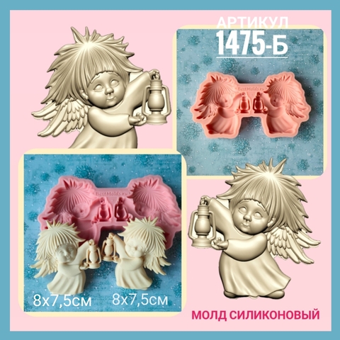 1475-Б Молд силиконовый 