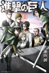 Attack on Titan на японском. Том 10