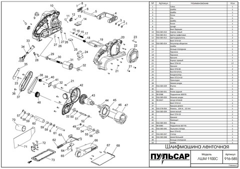 Регулятор оборотов ПУЛЬСАР ЛШМ1100С (916-585-014)