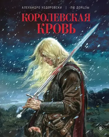 Королевская кровь (Б/У)