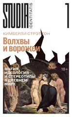 Волхвы и ворожеи