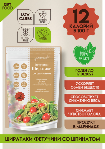 Фетучини со шпинатом Ширатаки