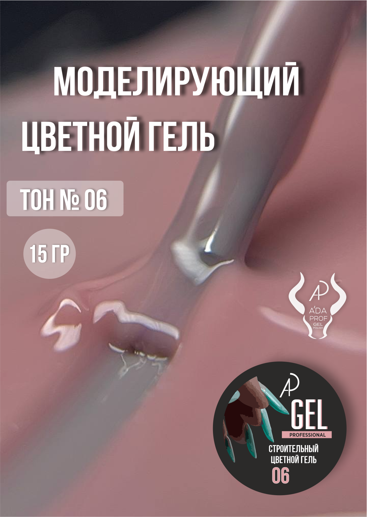 Цветной гель 15 гр 06