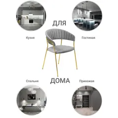 Стул Turin серый с золотыми ножками