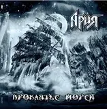 АРИЯ: Проклятье Морей (2LP) (Виниловая пластинка)
