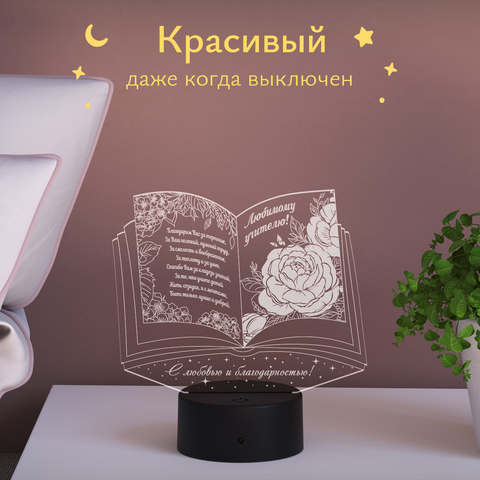 Подарок Любимому учителю на день учителя Новый год