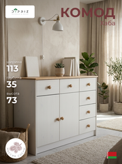 Комод 113х35х73 Хаба, 2 двери 6 ящиков белый