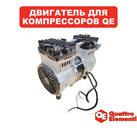 Двигатель эл. переменного тока QUATTRO ELEMENTI Pacific24 с двумя блоками цилиндров (911-475-002)