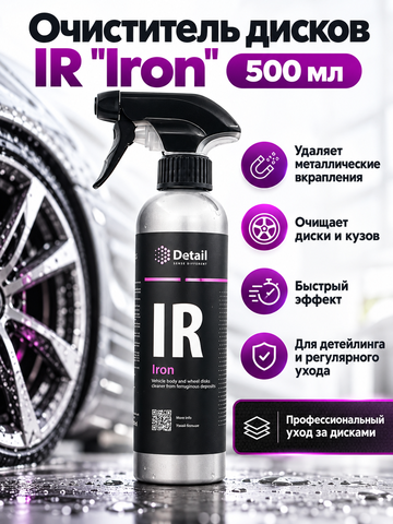 Detail Очиститель дисков IR «Iron», 0,5л