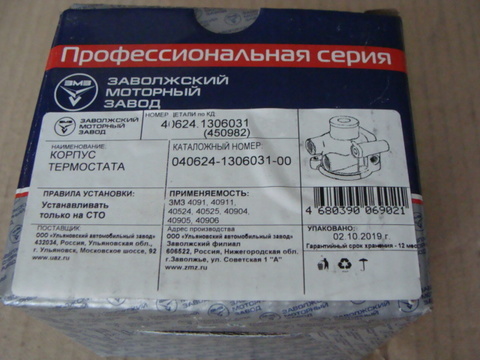 Корпус термостата дв.ЗМЗ-40624 Евро-3