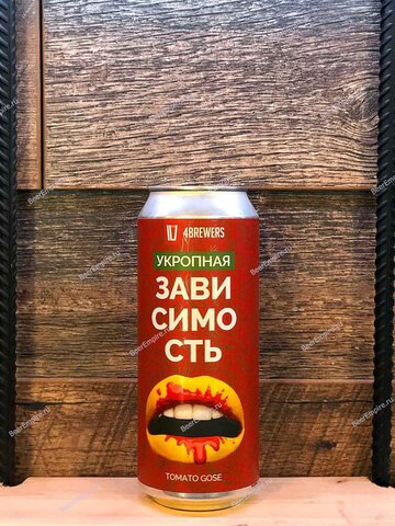 4BREWERS Зависимость (укропная) 0,5 л. ж/б