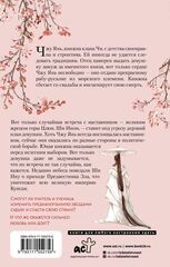 Баллада о нефритовой кости. Книга 1