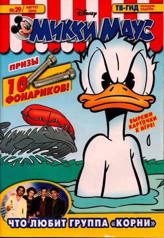 Микки Маус №29 (2006)