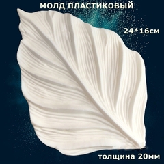 Молд для творчества пластиковый 