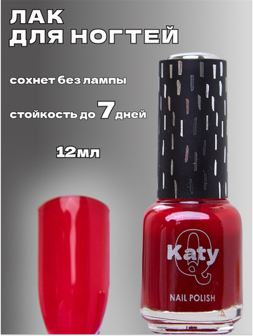 Katy Q Лак для ногтей без лампы RED № 169