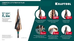 KRAFTOOL COBALT 4-32мм, 15 ступеней, азотирование, винтовая спираль, сверло ступенчатое(29691-4-32-15)