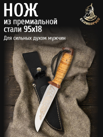 Нож 