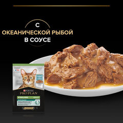 Pro Plan пауч для стерилизованных кошек (рыба в соусе) 85 г