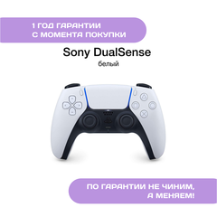 Геймпад Sony DualSense Белый (White)