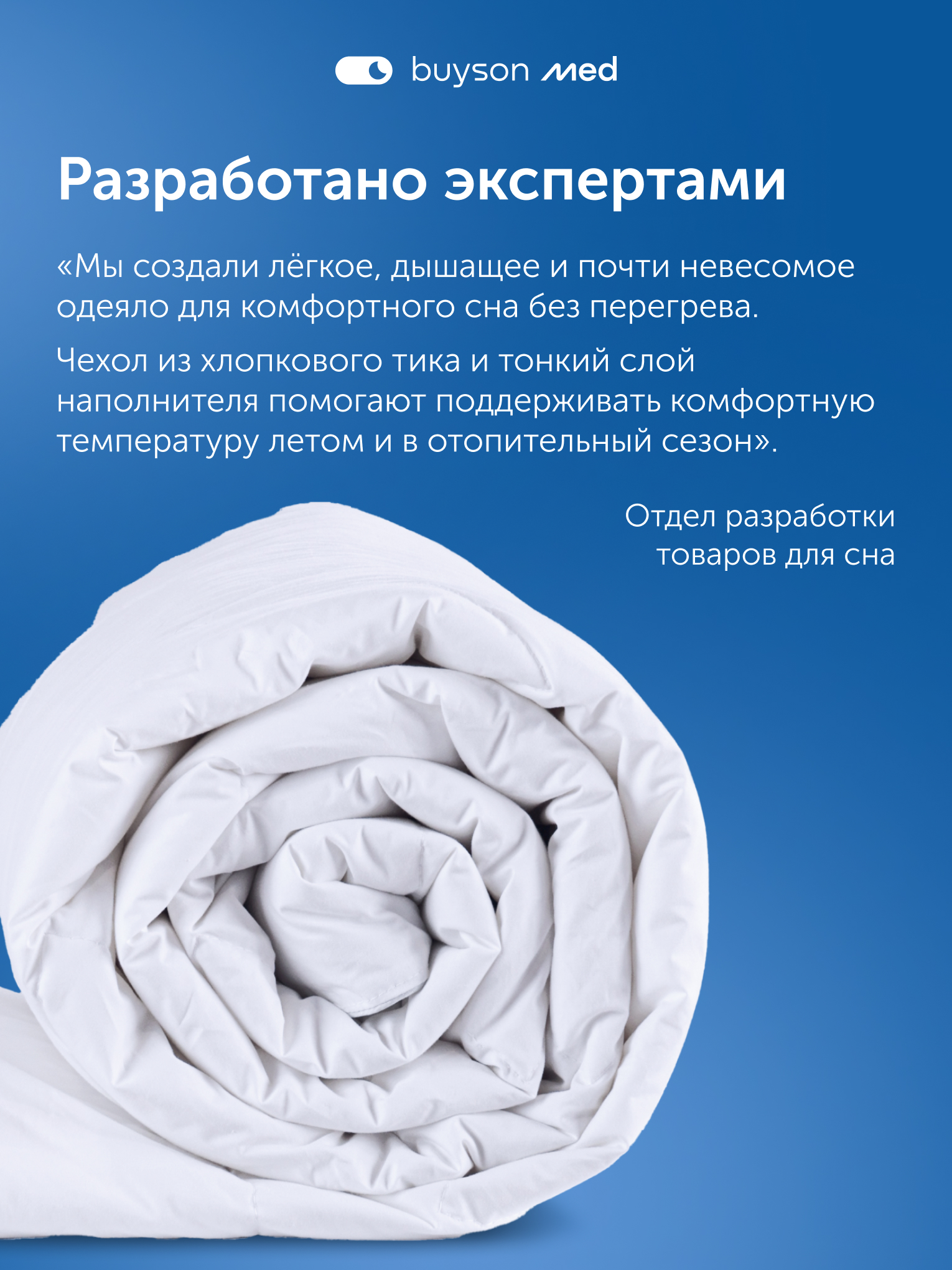 Одеяло ПроЗаботу