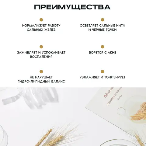 Набор очищающих тканевых масок с экстрактом ячменя, JMSOLUTION PLANSYNERGY AIRY MASK, 10 шт