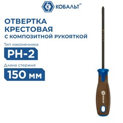 Отвертка POLYWOOD КОБАЛЬТ PH-2 х 150 мм CR-V, древесно-полимерная рукоятка (912-113)