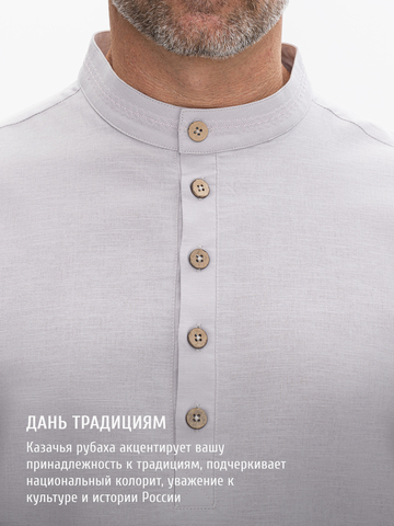 Казачья рубаха серого цвета