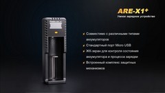 Зарядное устройство Fenix ARE-X1+*
