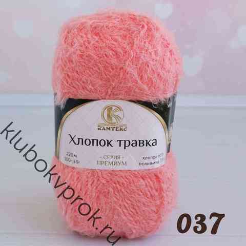 КАМТЕКС ХЛОПОК ТРАВКА 037, Персик