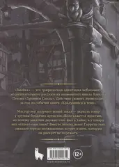 Хроники Сиалы. Змейка