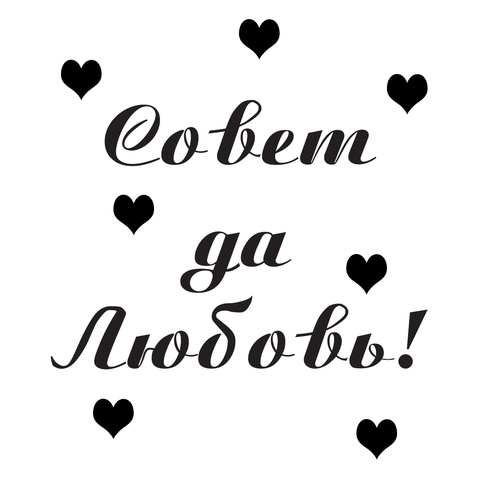 Свадьба