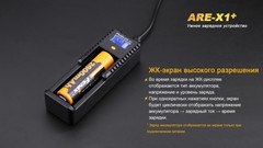 Зарядное устройство Fenix ARE-X1+*