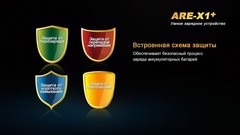 Зарядное устройство Fenix ARE-X1+*