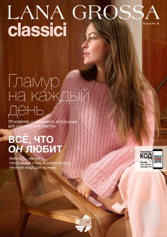 Журнал Classici #29