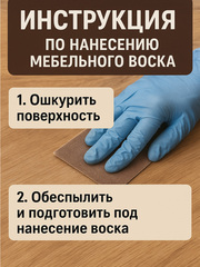 Воск для мебели, Бесцветный, ProArt