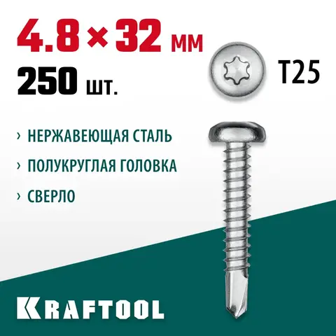 KRAFTOOL DS-P, 32 х 4.8 мм, А2, сверло, полукруглая головка, ТХ25, 250 шт, саморез нержавеющий (300931-48-032)