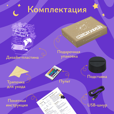 Подарок Ночник 
