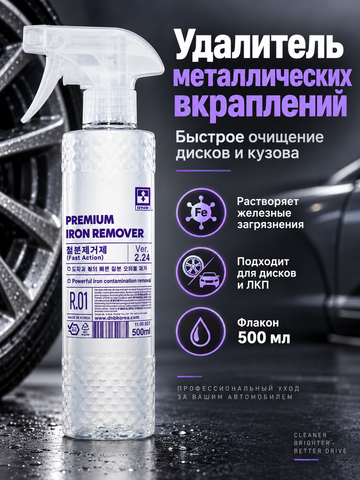 BINDER Нейтральный очиститель металлических вкраплений Premium Iron Remover (pH 7,5) 500мл