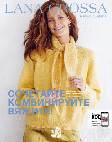 Журнал MERINO CLASSICS #1 Lana Grossa