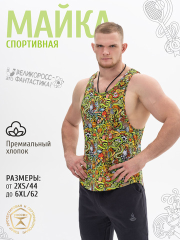Спортивная майка «Чемпион!»