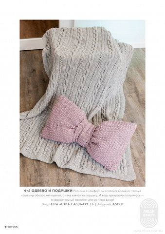 Lana Grossa Filati Home 62